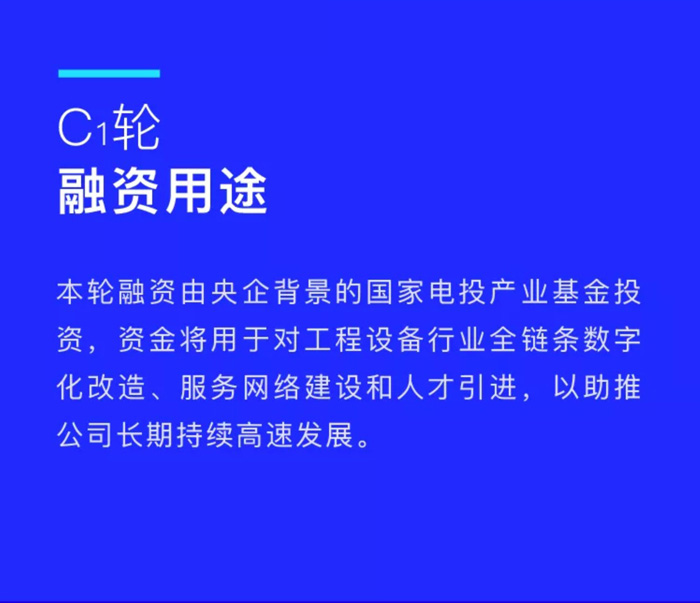 【官宣】星空平台app-星空(中国)
完成国家电投产业基金C1轮融资，继续领跑中国星空平台app-星空(中国)产业互联网_02.jpg