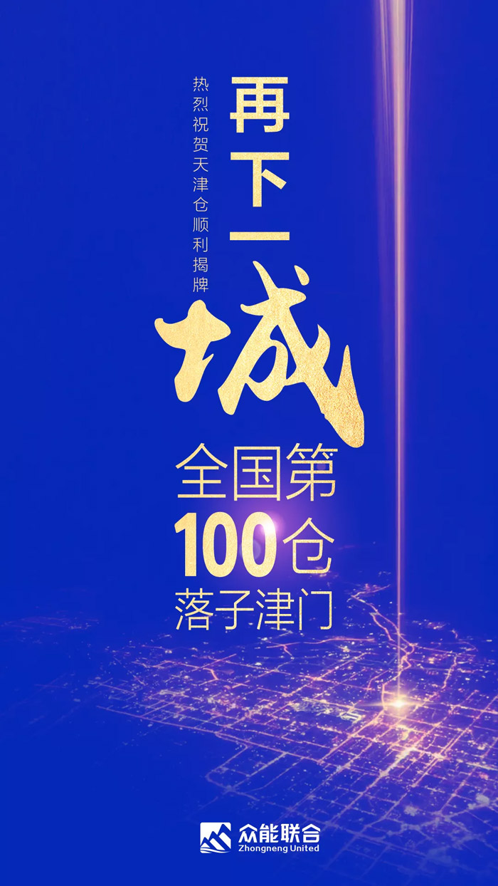 第100个！星空平台app-星空(中国)
天津客户服务中心正式揭牌-1.jpg