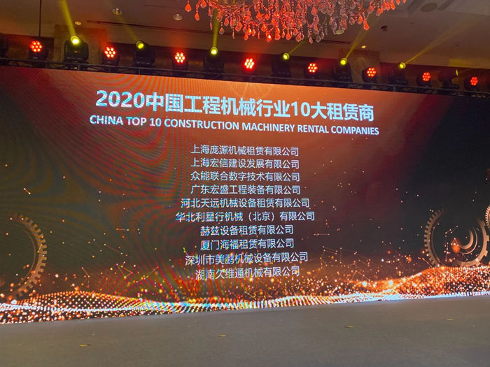大赢家丨星空平台app-星空(中国)
在T50大会上获得中国工程机械行业十大租赁商等三项行业奖项-2.jpg