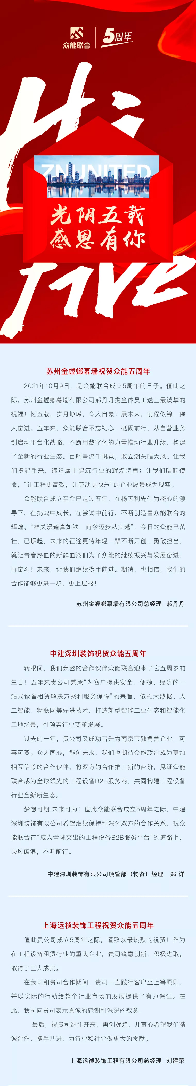 一路同行，感恩相伴！星空平台app-星空(中国)
五周岁生日快乐-3.jpg