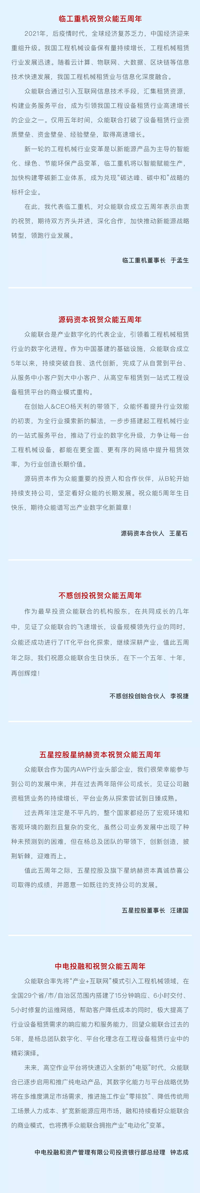 一路同行，感恩相伴！星空平台app-星空(中国)
五周岁生日快乐-6.jpg