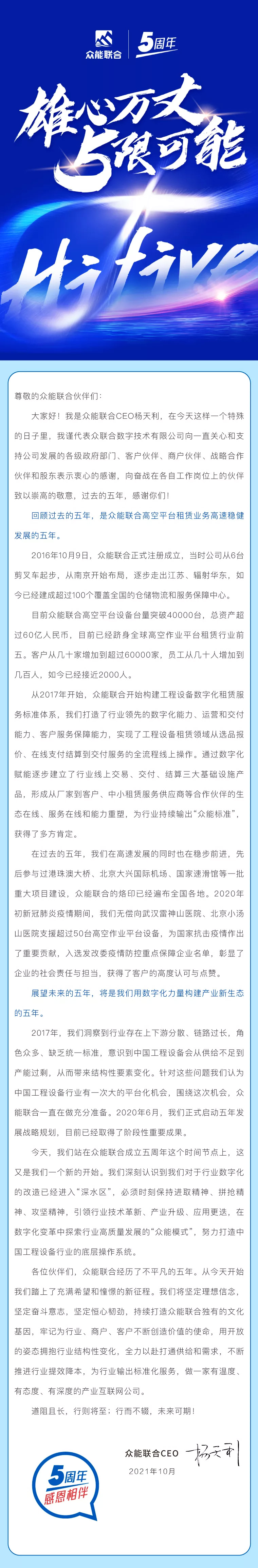 一路同行，感恩相伴！星空平台app-星空(中国)
五周岁生日快乐-7.jpg